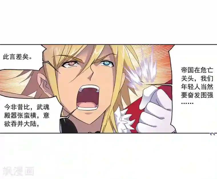 斗罗大陆第660话 海上生明月2