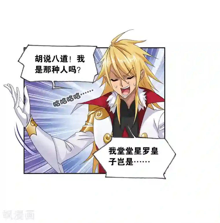 斗罗大陆第660话 海上生明月2