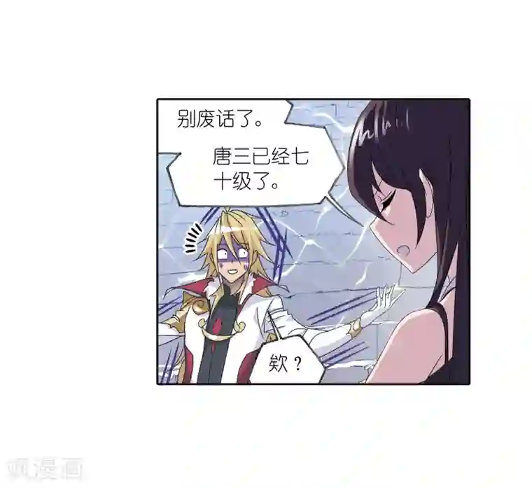 斗罗大陆第660话 海上生明月2