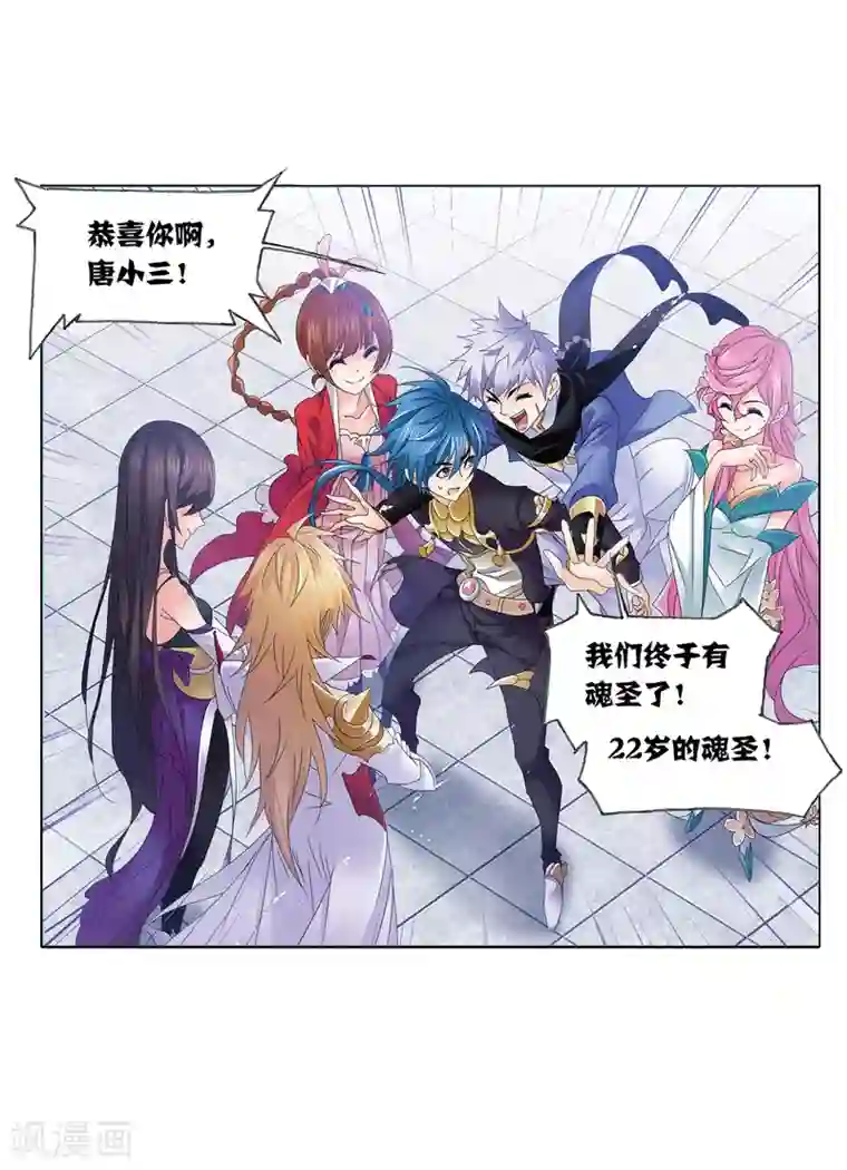 斗罗大陆第660话 海上生明月2