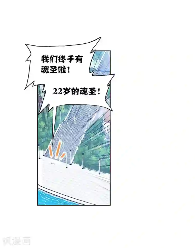 斗罗大陆第661话 魂圣啦！1