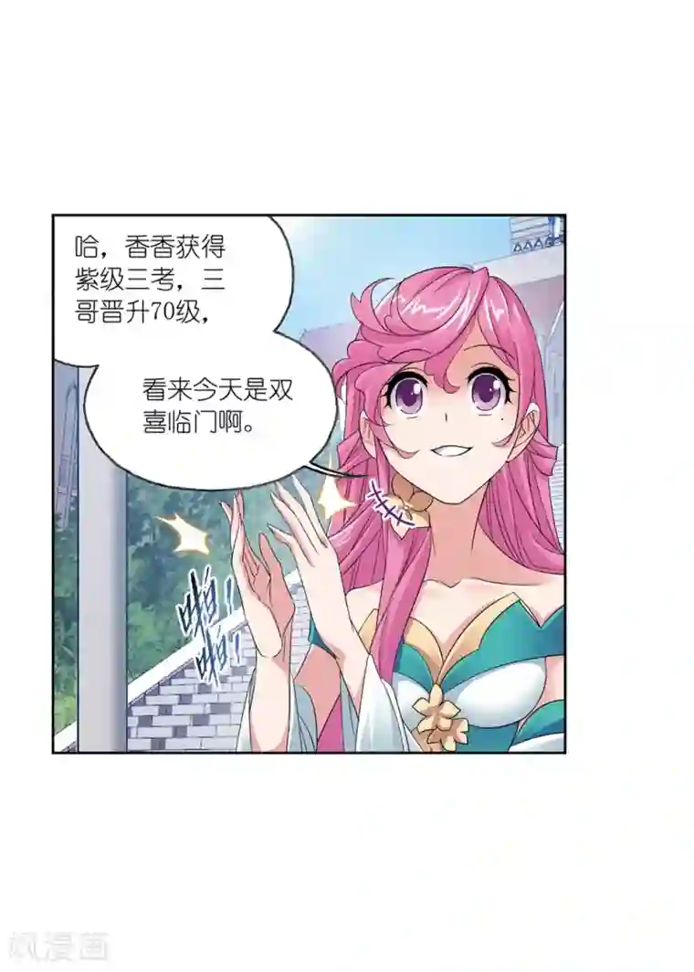 斗罗大陆第661话 魂圣啦！1