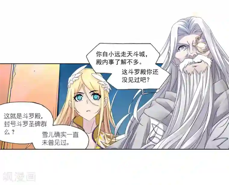 斗罗大陆第662话 魂圣啦！2