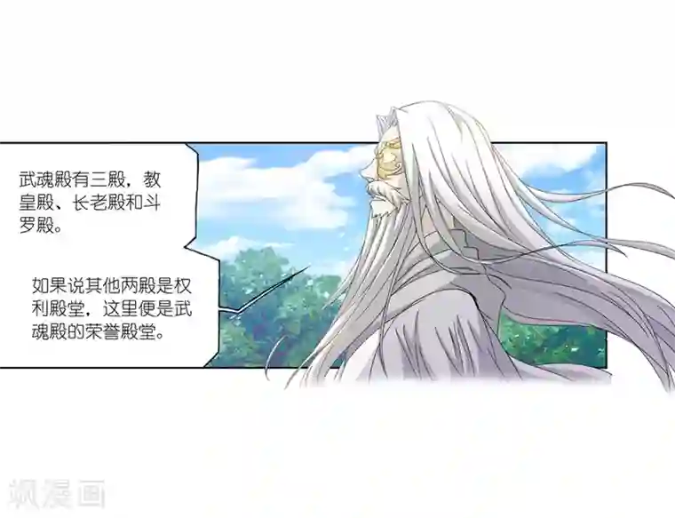 斗罗大陆第662话 魂圣啦！2