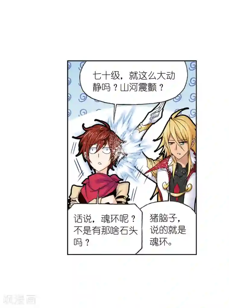 斗罗大陆第662话 魂圣啦！2