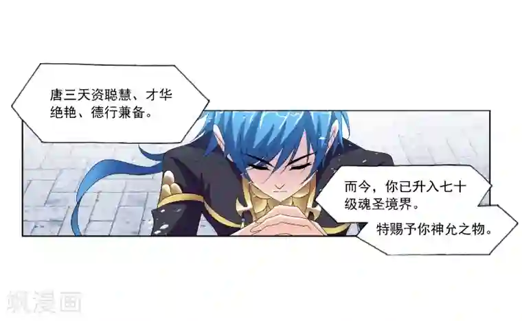 斗罗大陆第663话 十万年圣柱石1