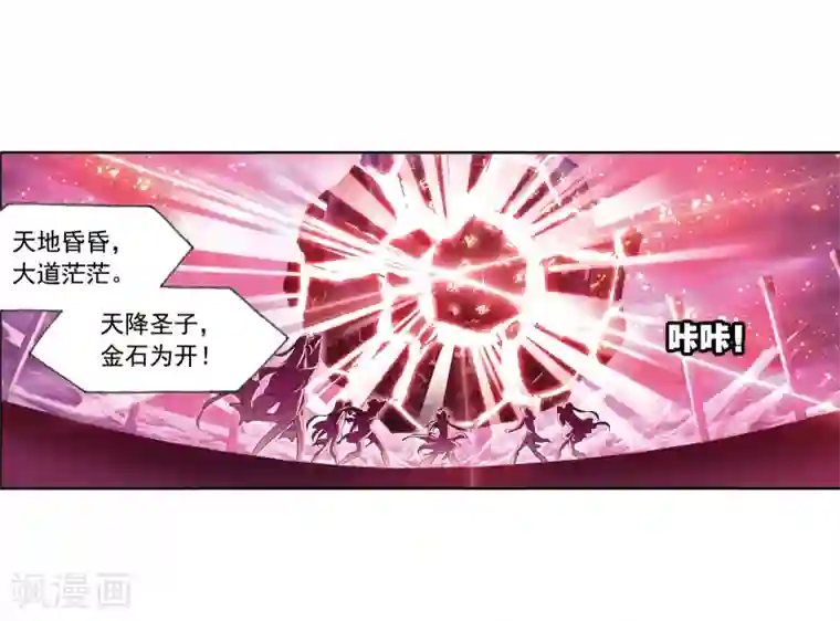 斗罗大陆第663话 十万年圣柱石1