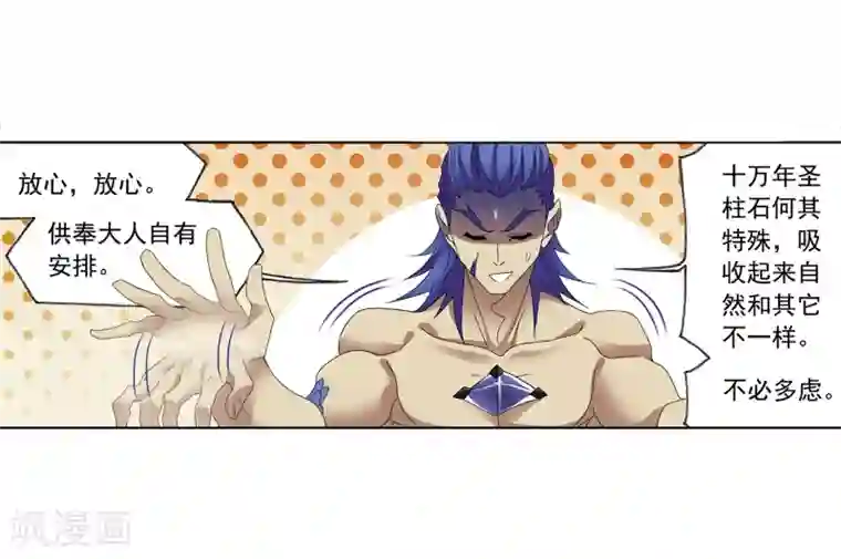 斗罗大陆第664话 十万年圣柱石2