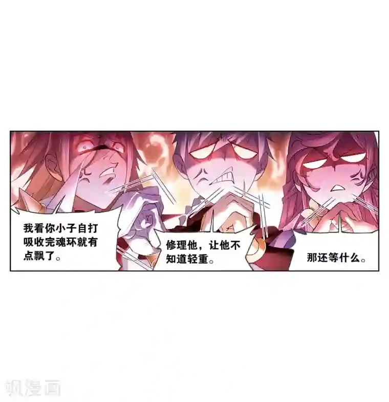 斗罗大陆第665话 开始修炼啦1