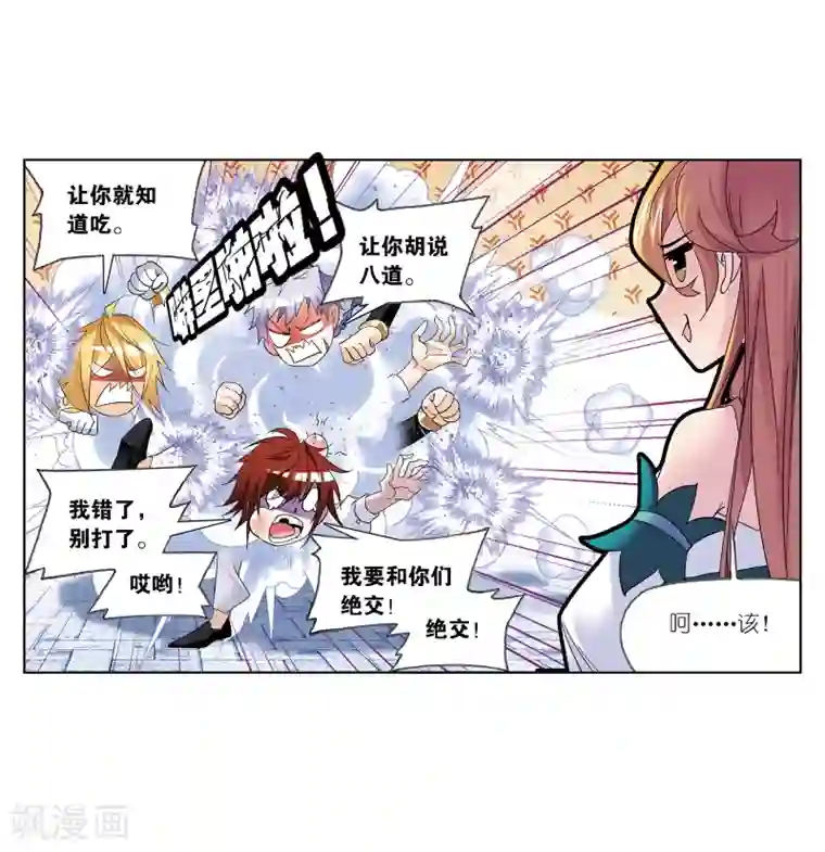 斗罗大陆第665话 开始修炼啦1