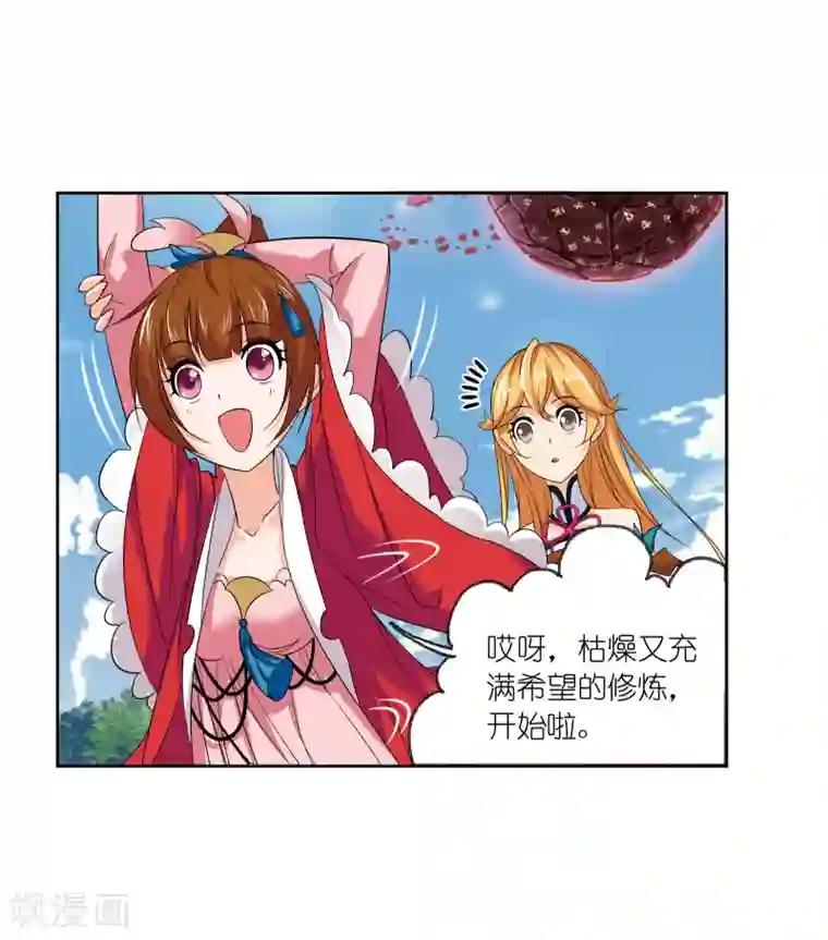 斗罗大陆第665话 开始修炼啦1