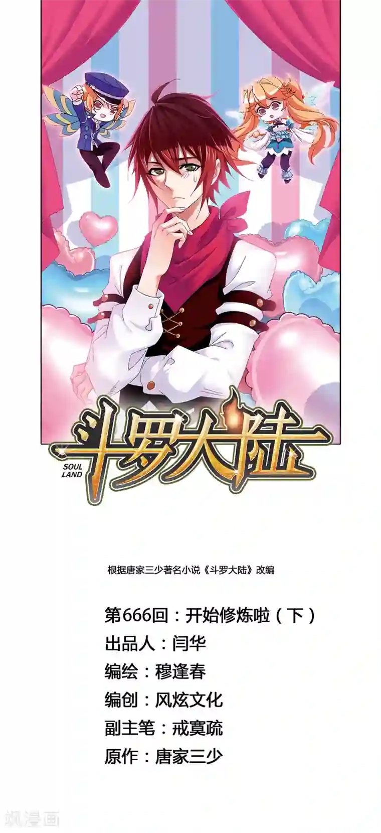 斗罗大陆第666话 开始修炼啦2