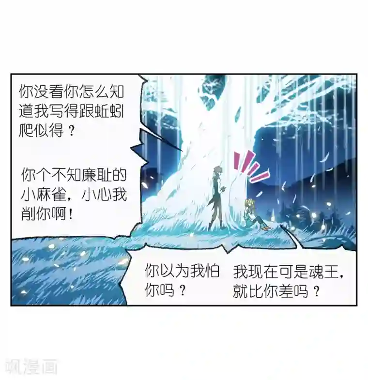 斗罗大陆第666话 开始修炼啦2