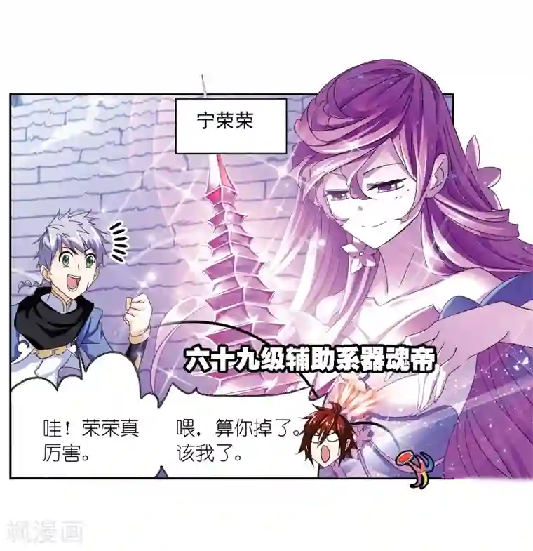 斗罗大陆第666话 开始修炼啦2