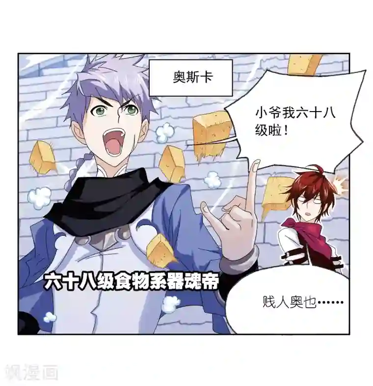 斗罗大陆第666话 开始修炼啦2