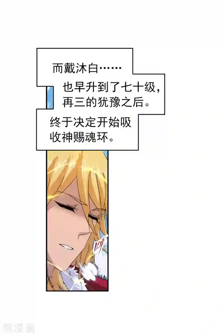 斗罗大陆第666话 开始修炼啦2