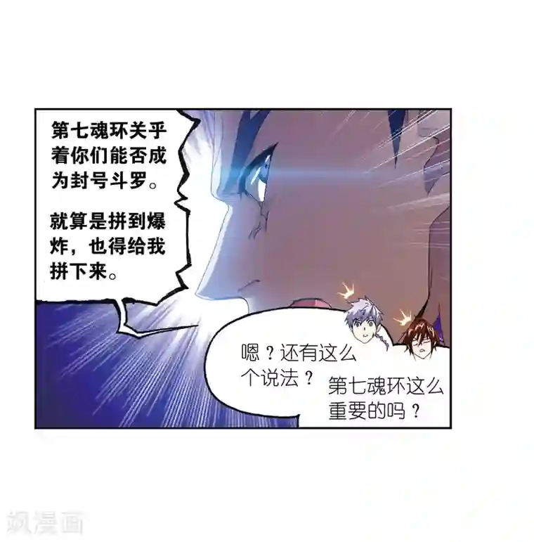 斗罗大陆第666话 开始修炼啦2