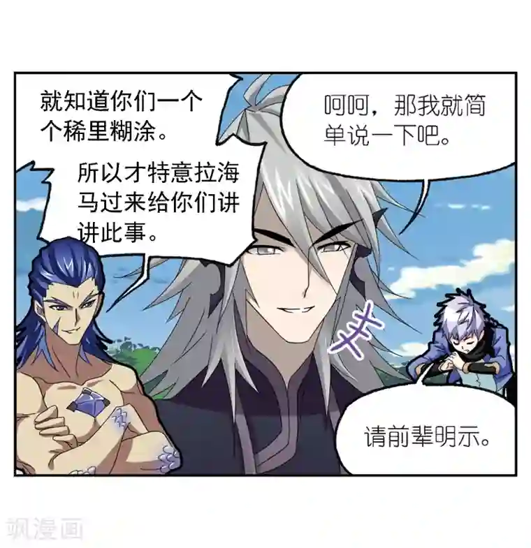 斗罗大陆第666话 开始修炼啦2