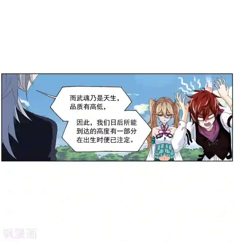 斗罗大陆第666话 开始修炼啦2