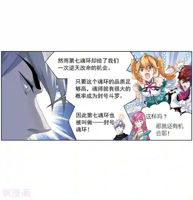 斗罗大陆第666话 开始修炼啦2