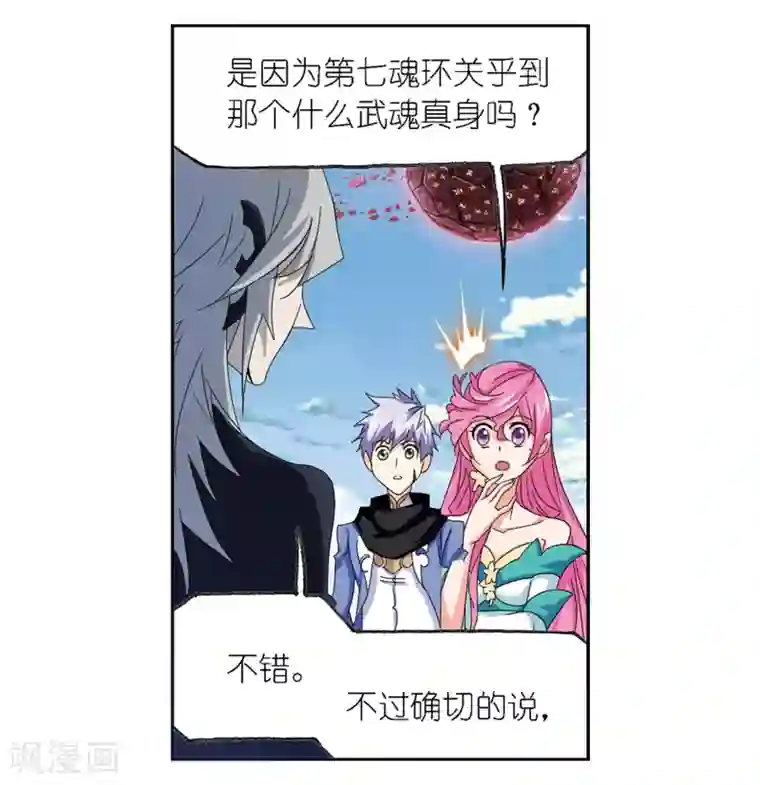 斗罗大陆第666话 开始修炼啦2