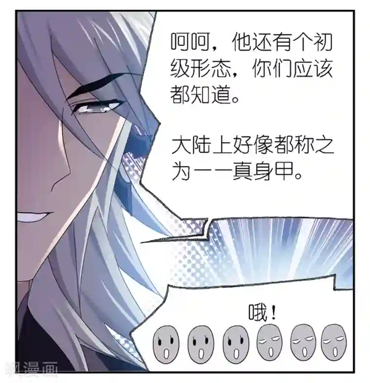 斗罗大陆第666话 开始修炼啦2