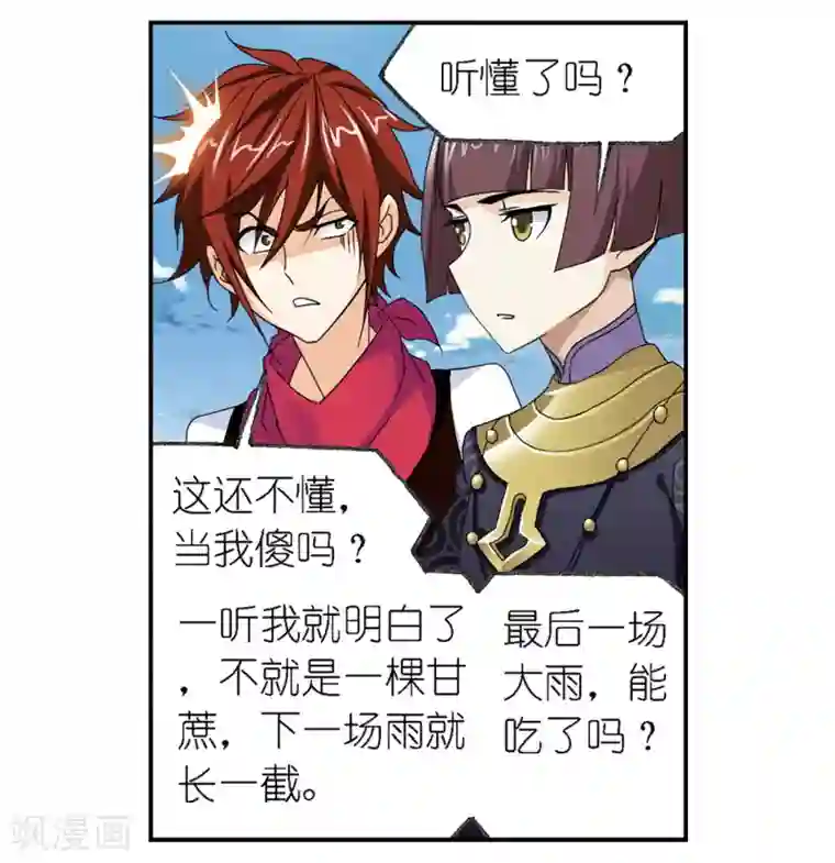 斗罗大陆第666话 开始修炼啦2