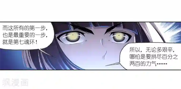 斗罗大陆第666话 开始修炼啦2