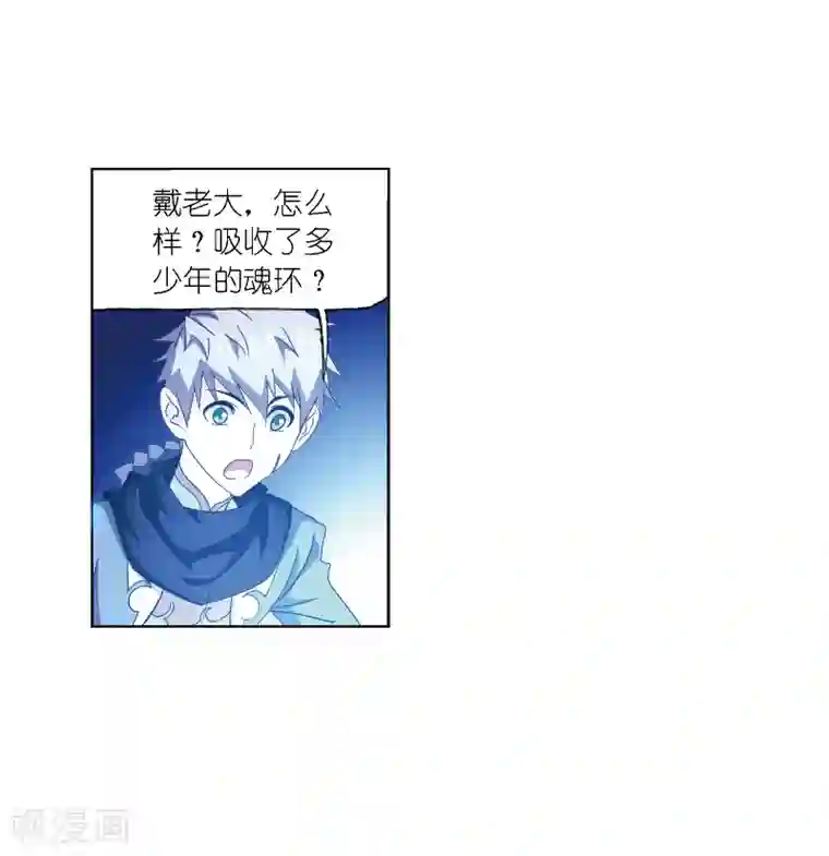 斗罗大陆第667话 十万年考验1