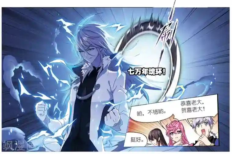 斗罗大陆第667话 十万年考验1