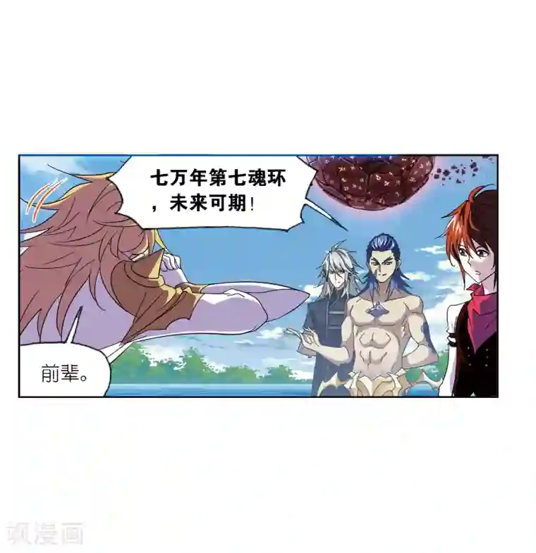 斗罗大陆第667话 十万年考验1