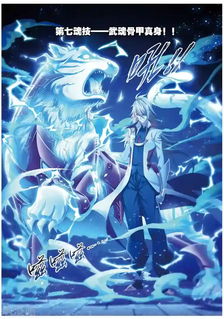 斗罗大陆第667话 十万年考验1