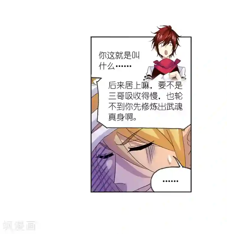 斗罗大陆第667话 十万年考验1