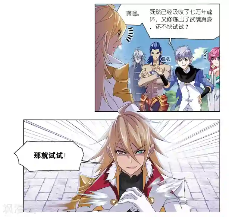 斗罗大陆第667话 十万年考验1