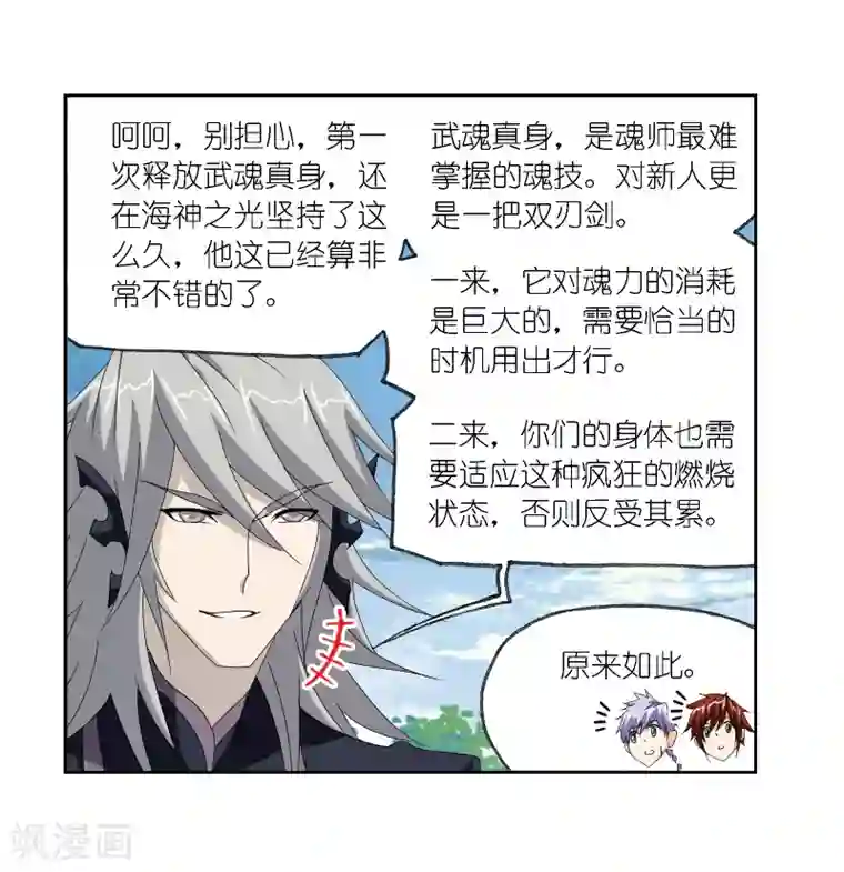 斗罗大陆第667话 十万年考验1