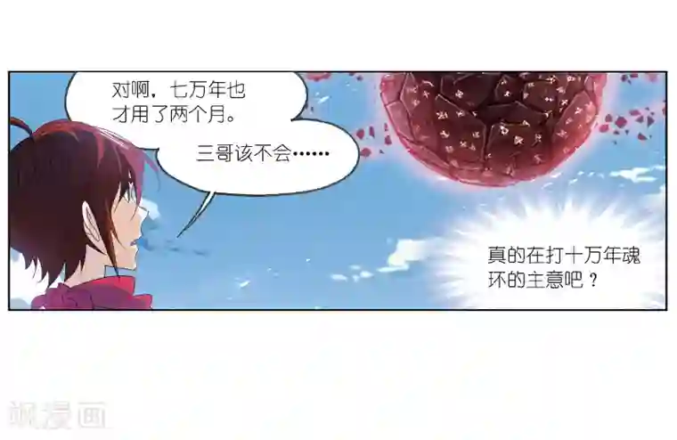 斗罗大陆第667话 十万年考验1