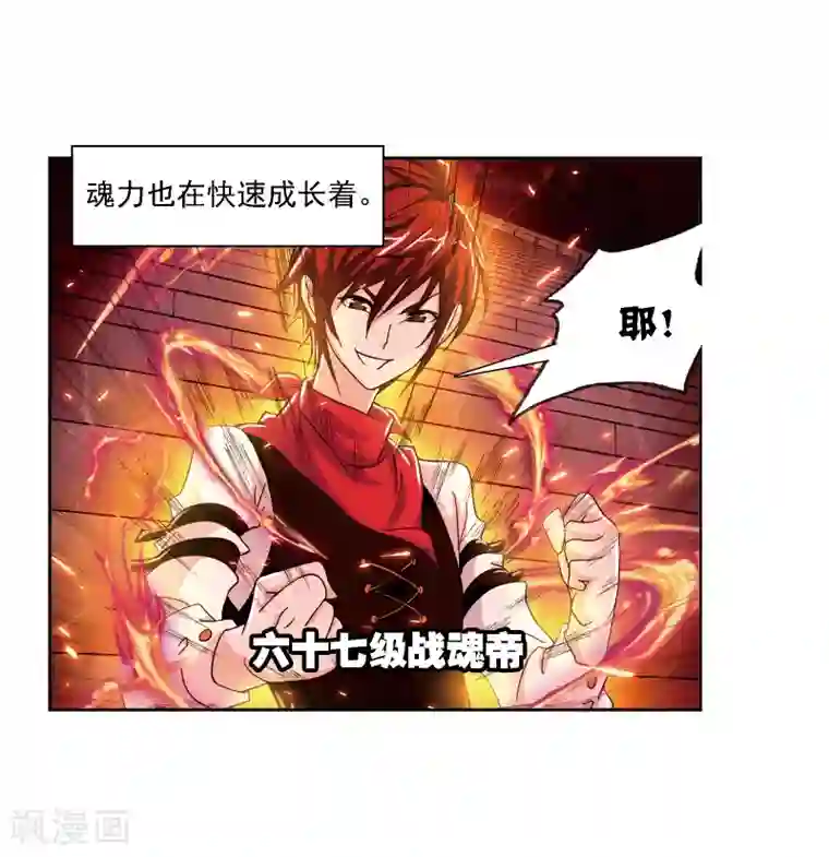 斗罗大陆第667话 十万年考验1