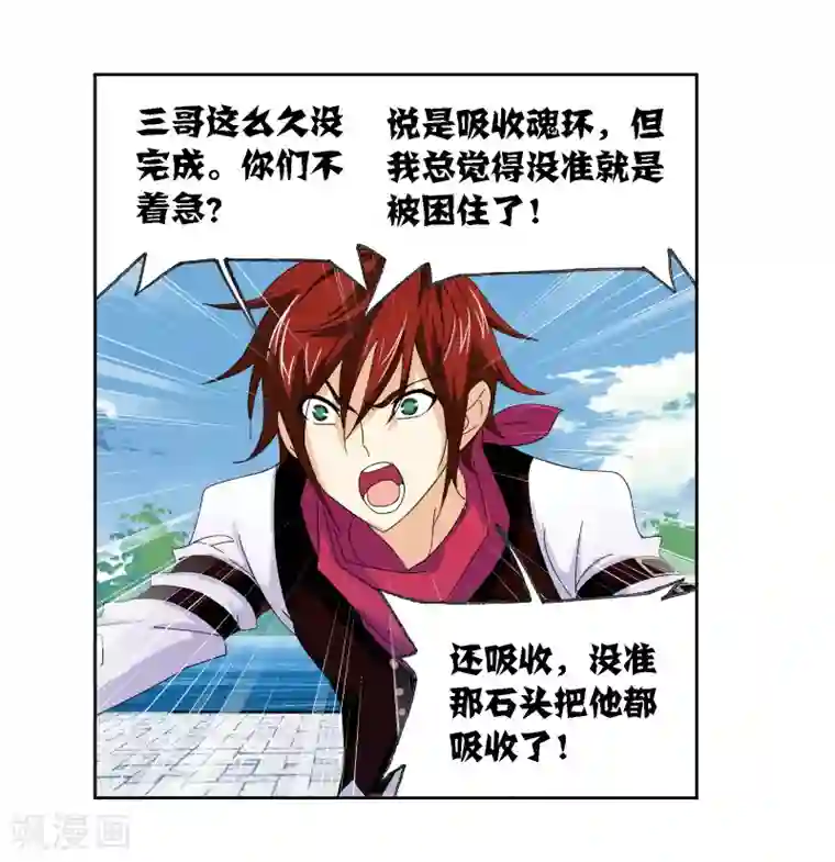 斗罗大陆第668话 十万年考验2