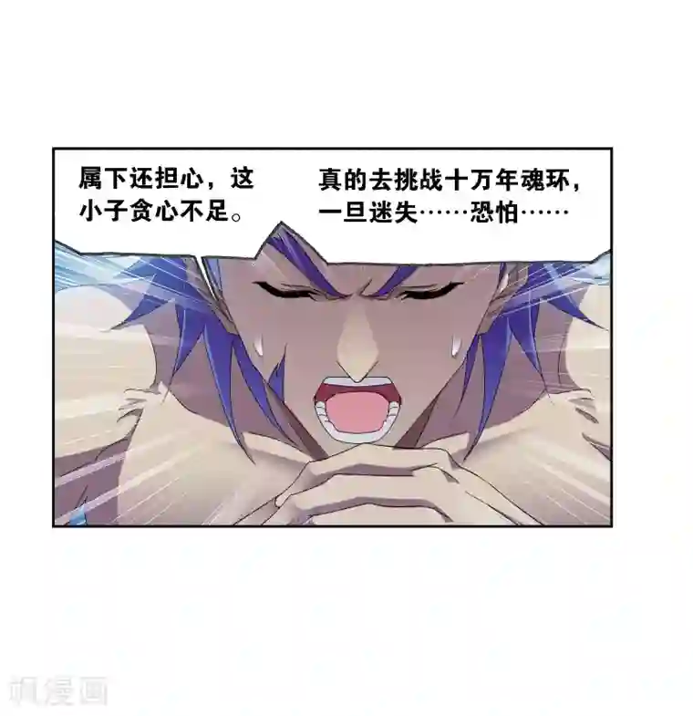 斗罗大陆第668话 十万年考验2