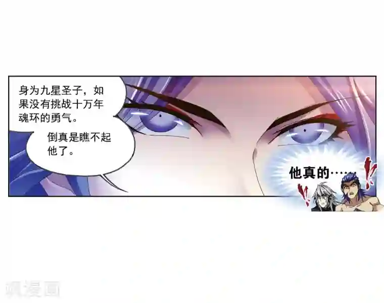 斗罗大陆第668话 十万年考验2
