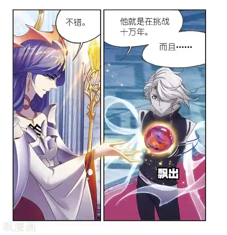 斗罗大陆第668话 十万年考验2