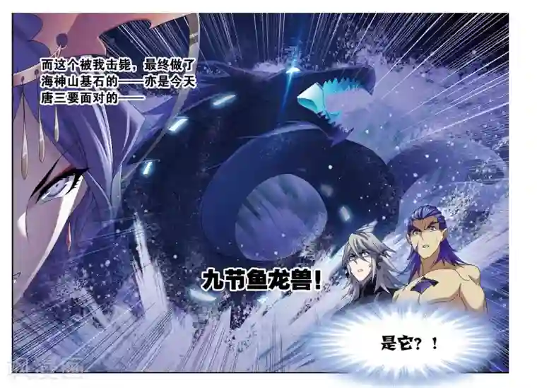 斗罗大陆第668话 十万年考验2