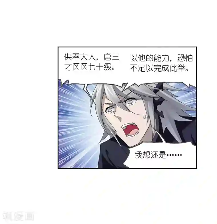 斗罗大陆第668话 十万年考验2