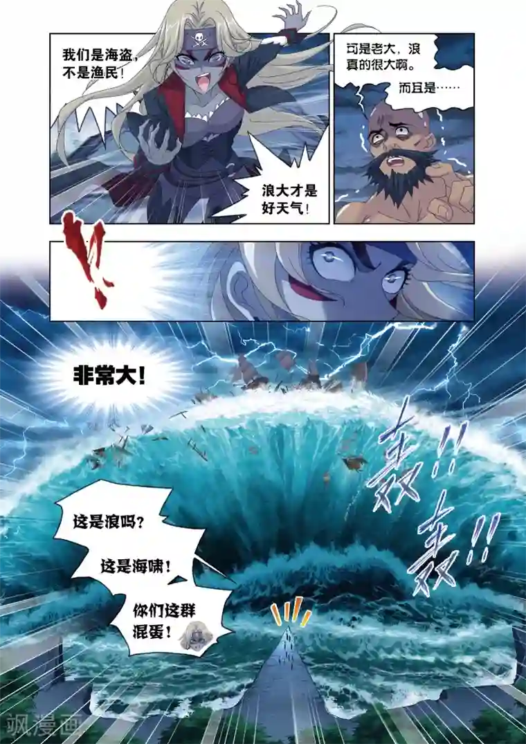 斗罗大陆第669话 九节鱼龙兽1