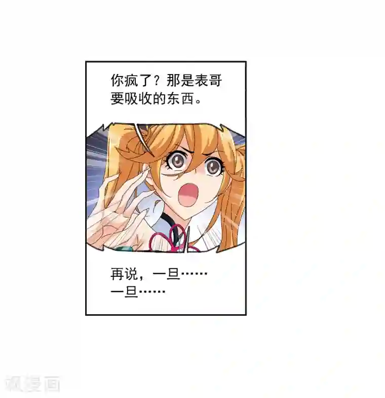 斗罗大陆第669话 九节鱼龙兽1