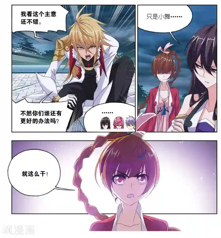 斗罗大陆第669话 九节鱼龙兽1