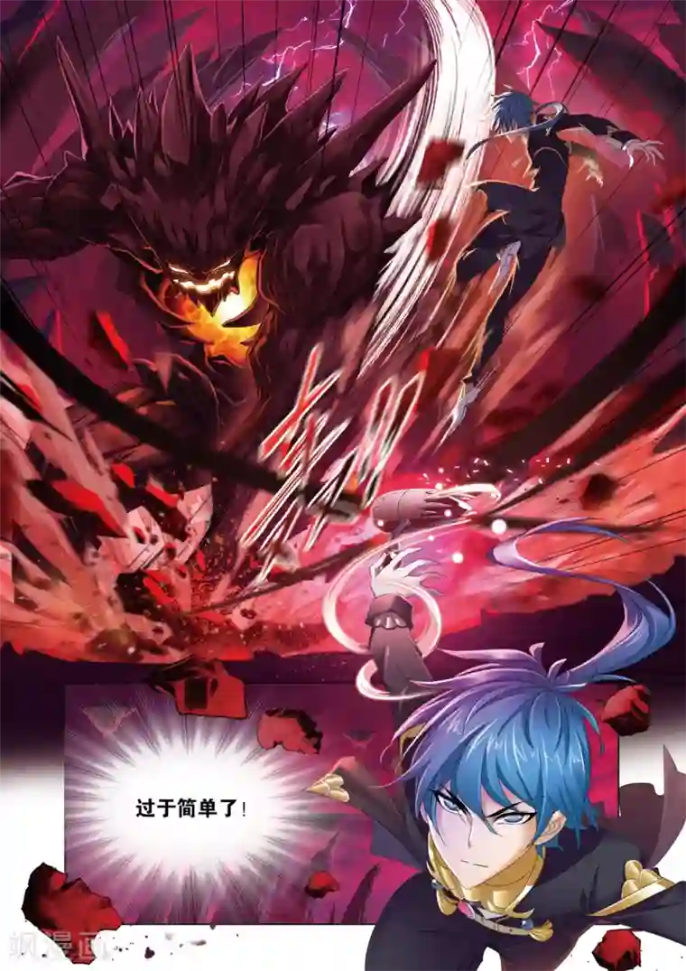 斗罗大陆第670话 九节鱼龙兽2