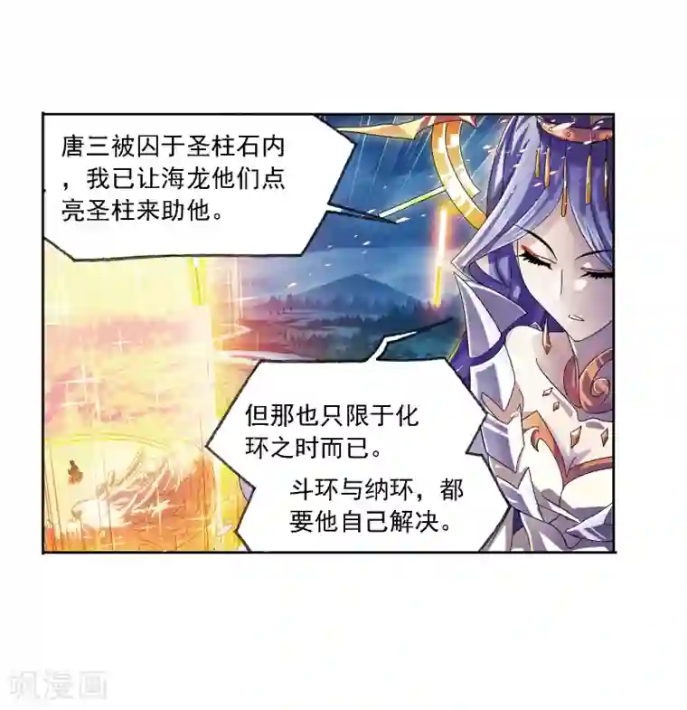斗罗大陆第671话 斗环1