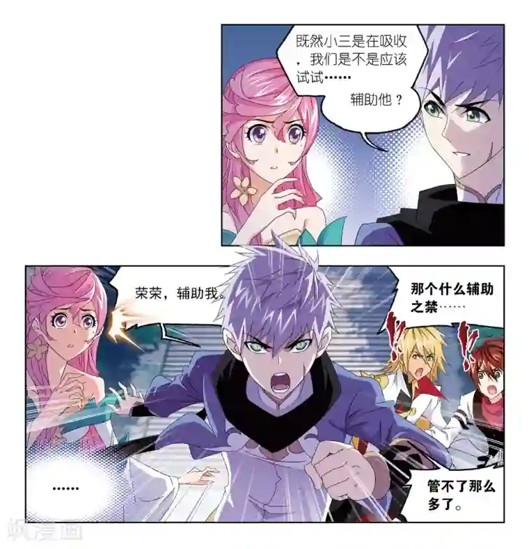 斗罗大陆第671话 斗环1