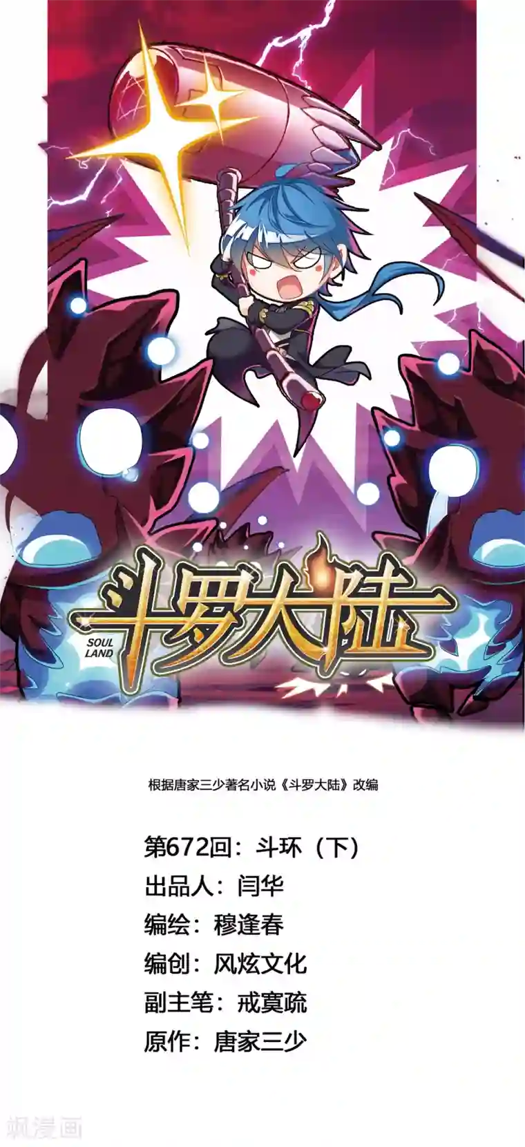 斗罗大陆第672话 斗环2